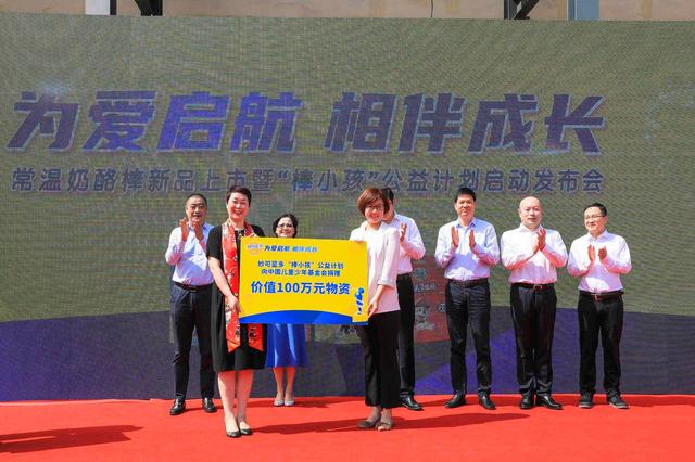 上海：“棒童子”公益打算启动——企业捐赠奶酪产品 助力改善偏远地域少年儿童营养情况